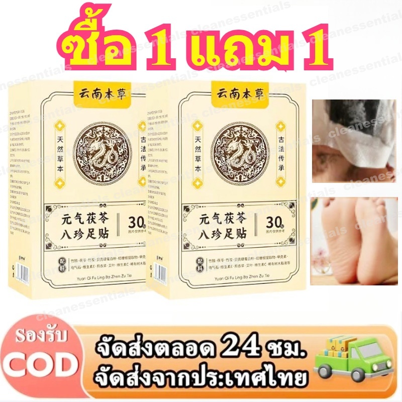 CosmoGlow 🔥【ซื้อ 1 แถม 1】 แผ่นแปะพยาบาลร้านขายยา แผ่นแปะเท้า โพเรีย ขจัดความชื้น แปดสขจัดความชื้นและความเย็นแผ่นแปะเท้า