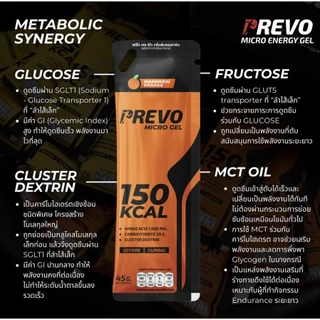 Prevo Gel พรีโวเจลให้พลังงาน 150Kcal สำหรับนักวิ่ง นักกีฬา เบา ทานง่าย