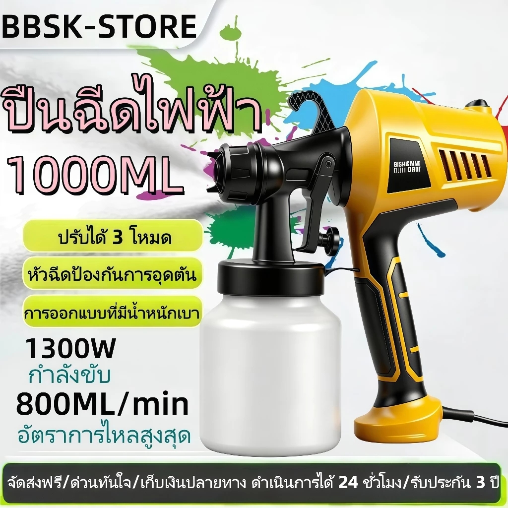 ปืนฉีดไฟฟ้า 1000ML เครื่องพ่นสีไฟฟ้า 1300W อเนกประสงค์สีพ่นเครื่องมือเครื่องมือไฟฟ้าอเนกประสงค์สีสเปรย์ปืน