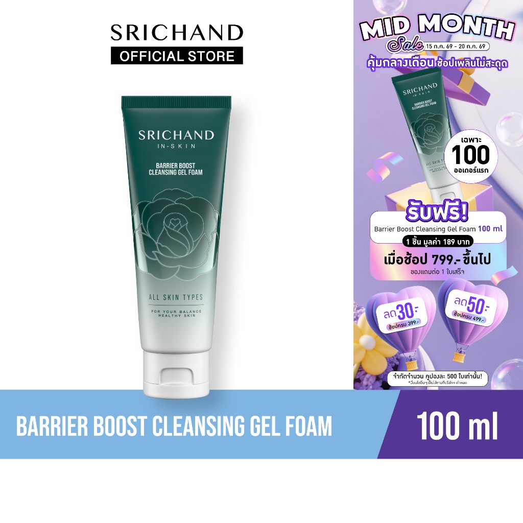 [6pcs/Box] SRICHAND แบริเออร์ บูสต์  ซูทติ้ง เจล ครีม Barrier Boost Soothing Gel Cream 10ml