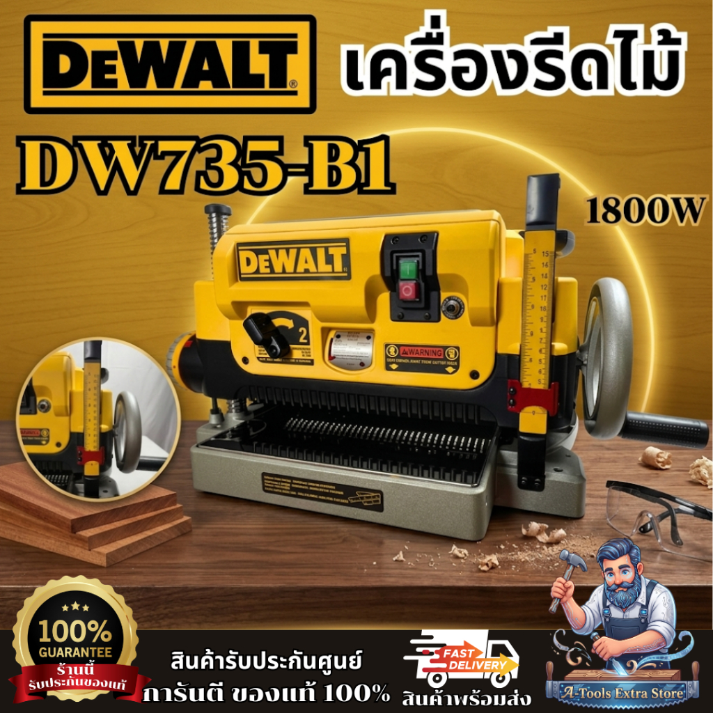 DEWALT เครื่องรีดไม้ รุ่น DW735-B1 ขนาด13นิ้ว DW735 รับประกัน3ปี **ส่งเร็ว ของแท้100%**