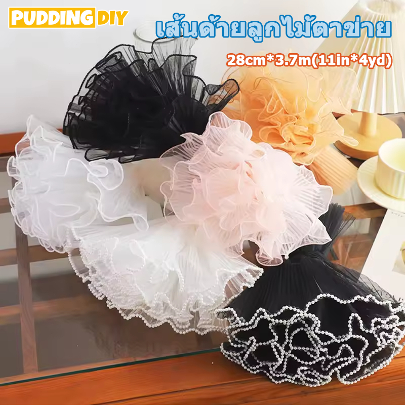 กระดาษห่อช่อดอกไม้ ประดับมุก เส้นด้ายลูกไม้ตาข่าย 4หลา วัสดุห่อดอกไม้ DIY งานฝีมือ ประดิษฐ์ดอกไม้