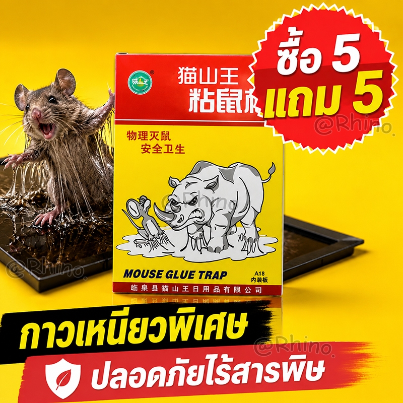 【ซื้อ 5 แถม 5】กาวดักหนู แบบสำเร็จรูป เหนียวหนึบพิเศษ ติดทน ไ