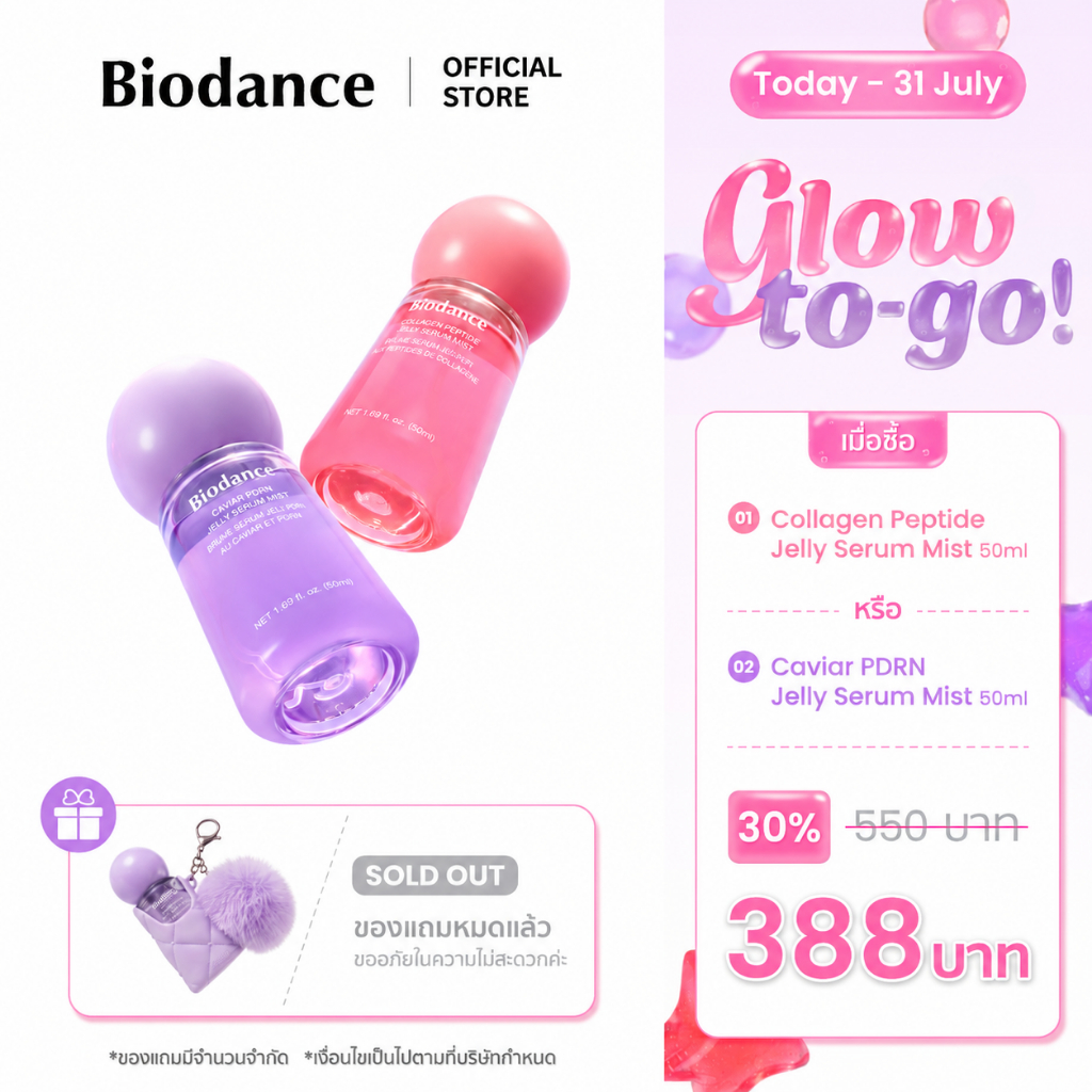 [Exclusive]✨Glow to-Go!✨ BIODANCE Jelly Serum Mist 50ml