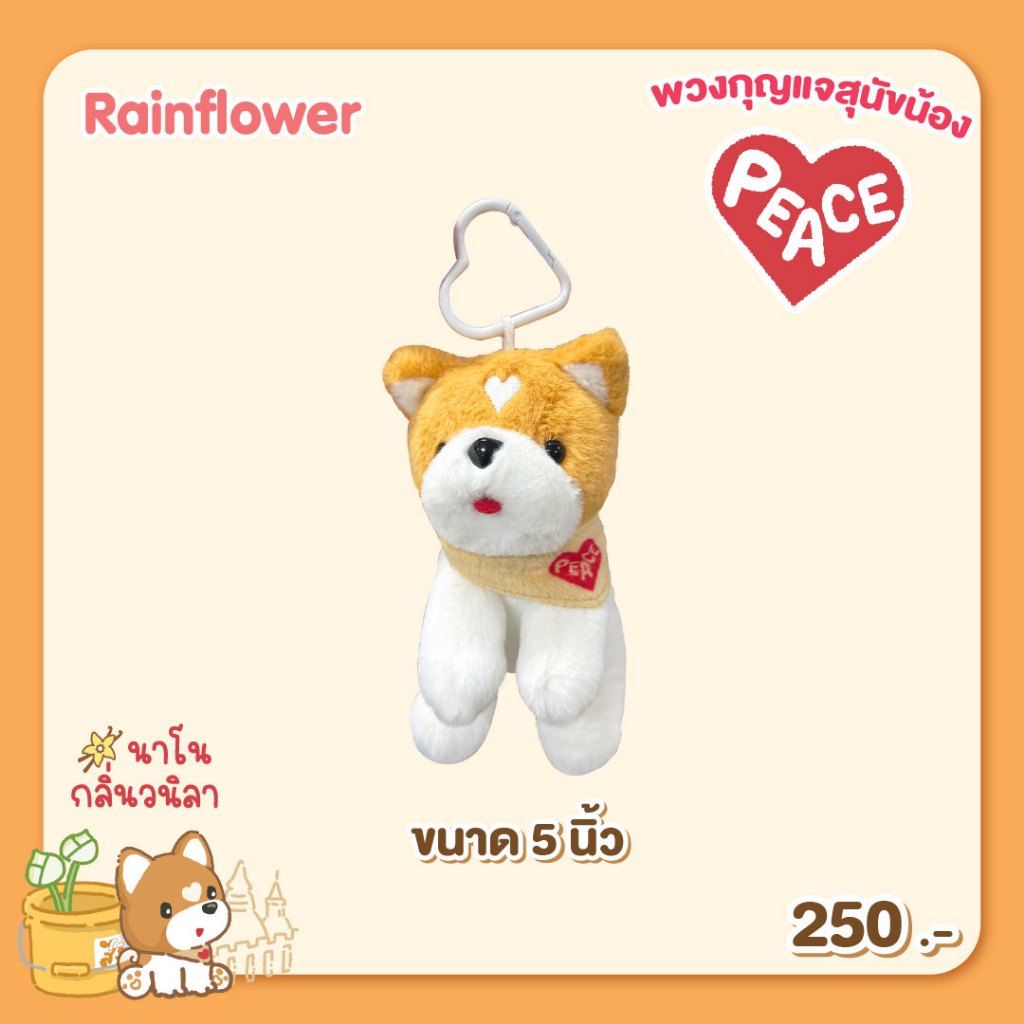 Rainflower دمية كلب Peace مع ميدالية — صورة 8