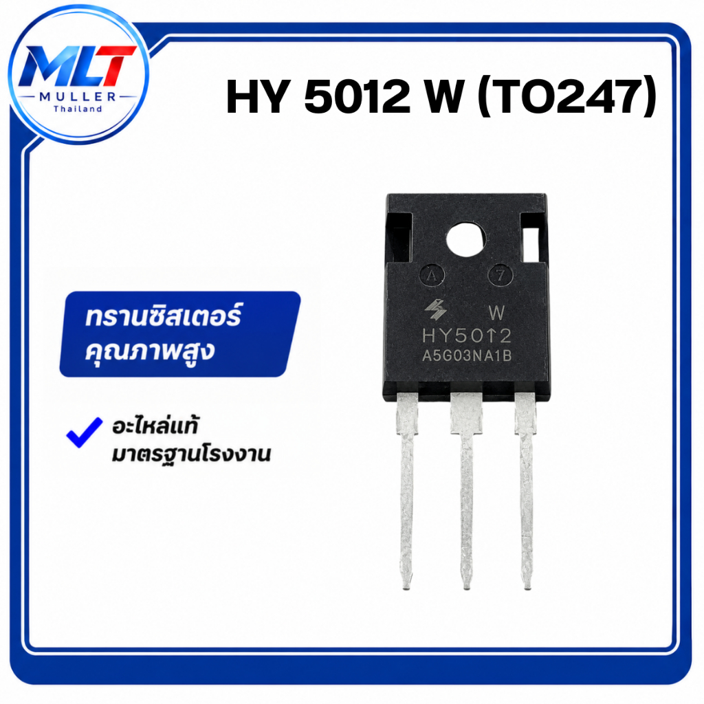 HY5012W (TO247) ไอซี-ทรานซิสเตอร์