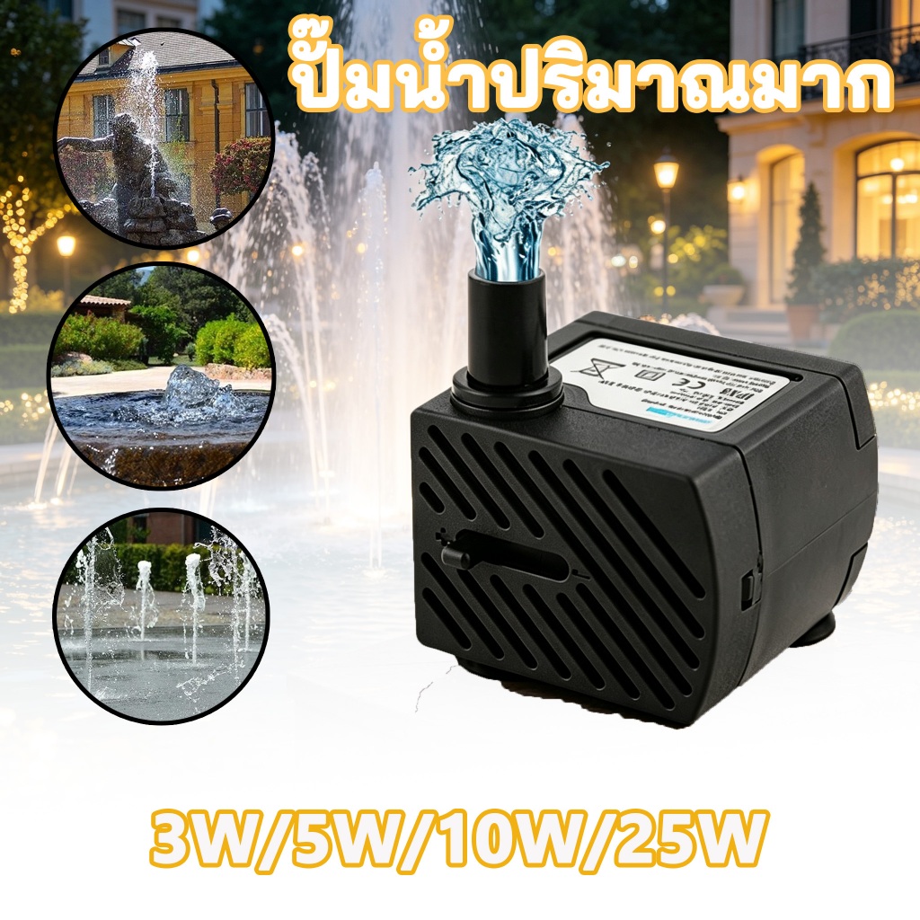 【 COD 】3W/5W/10W/25Wปั๊มน้ำซับเมอร์ส สำหรับบ่อปลาและน้ำพุ ทำงานเงียบ มอเตอร์ทองแดง ทนทาน ปั้มน้ำ ตู้ปลา ปั๊มน้ำขนาด