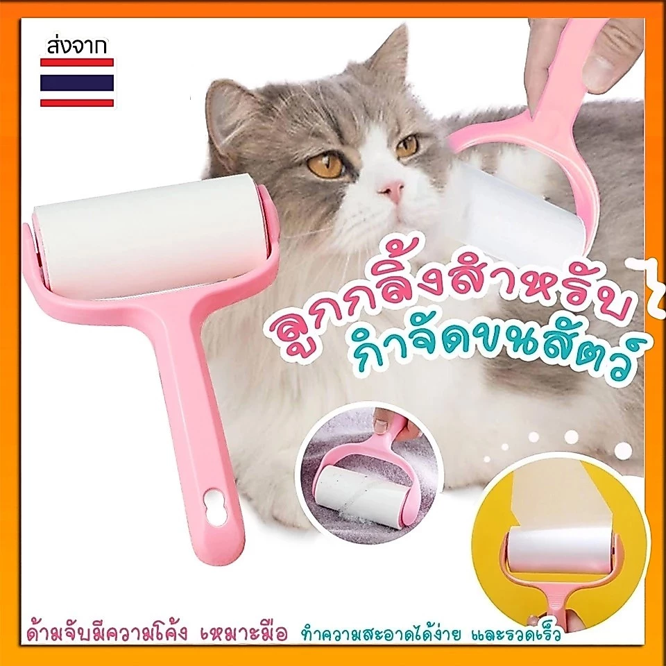 ลูกกลิ้งเก็บขน ลูกกลิ้งทำความสะอาดลูกกลิ้งกำจัดขน/ม้วนกาว รีฟิล เก็บขนและฝุ่น ขจัดขนแมวและขนสุนัข ลูกกลิ้งทำความสะอาด สี