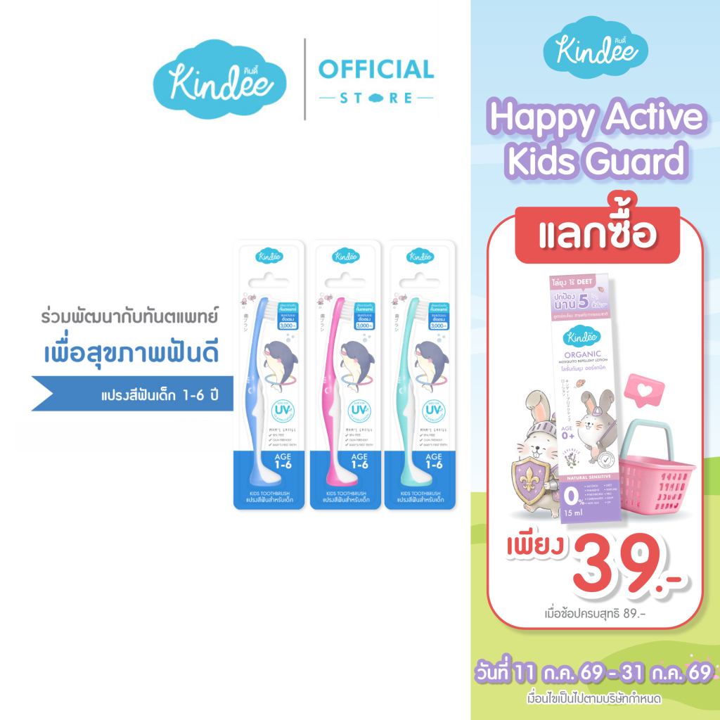 [ยกแพ็ก] คินดี้ แปรงสีฟันเด็ก รวม 3 สี (สีฟ้า, เขียว, ชมพู)