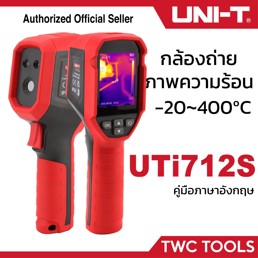 UNI-T UTi712S กล้องถ่ายภาพความร้อน -20 ~ 400 ํC UT120S Cost-effective Thermal Camera วัดอุณหภูมิ อินฟราเรด