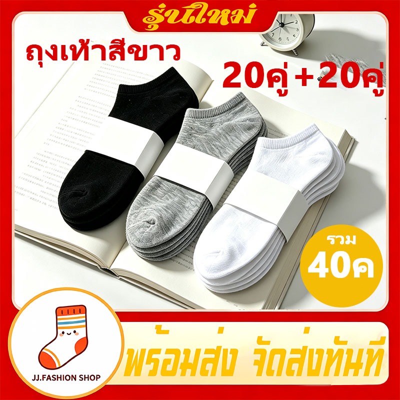 🧦 10/60 คู่ 🧦 ถุงเท้าสั้นมีสไตล์ ใช้ได้ทั้งชายและหญิง สไตล์คลาสสิก ราคาไม่แพง มีสินค้าพร้อมส่ง
