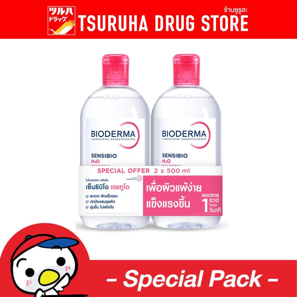 ไบโอเดิร์มมา เซนสิบิโอเอชทูโอ500มล (แพ็คคู่)/Bioderma Sensibio 500 ml Twin Pack
