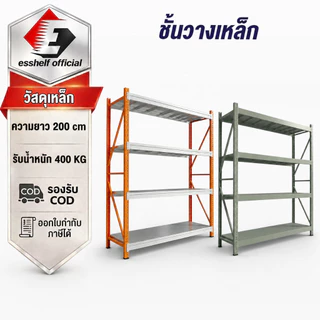 Warehouse shelf ชั้นวางสินค้าขนาดมี 200*200*40 ออกใบกำกับได้ รับน้ำหนัก100KG/ชั้นผลิตจากโครงเหล็กหนา