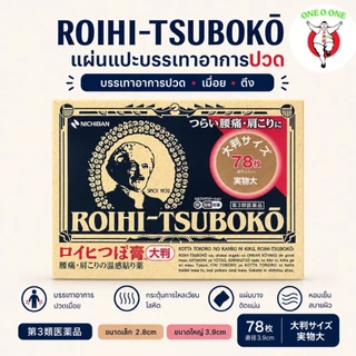 Nichiban Roihi-Tsuboko: นี่คือแผ่นแปะบรรเทาอาการปวดแบบร้อนและแบบเย็น