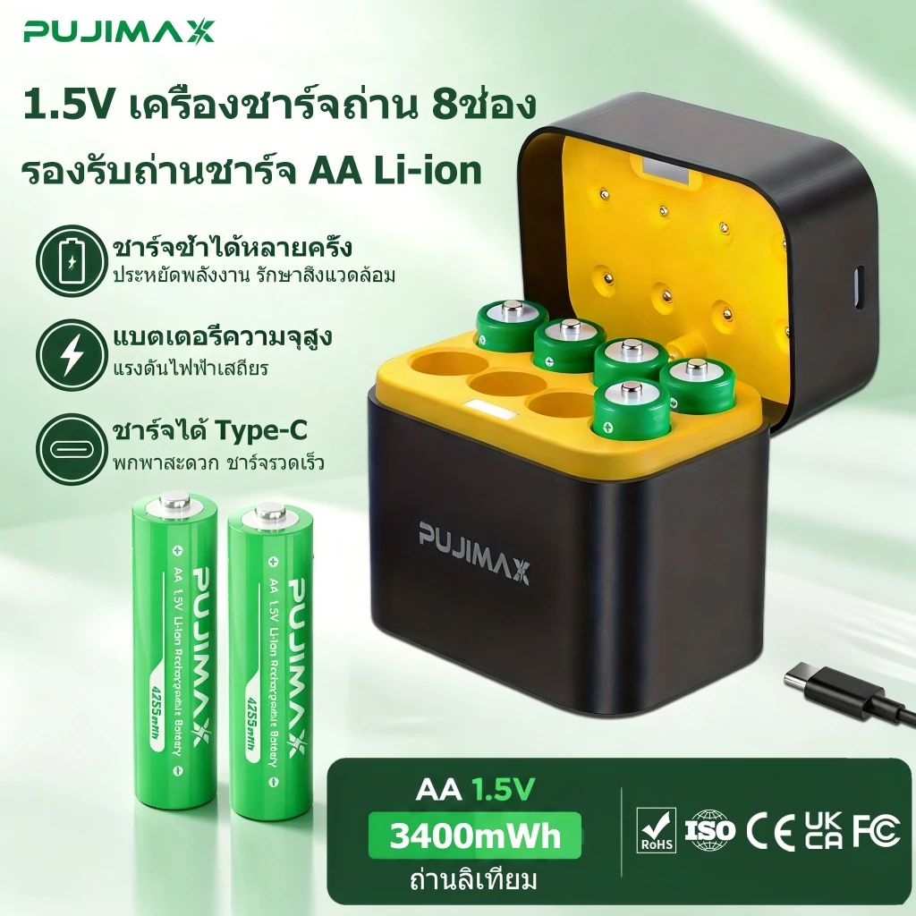 PUJIMAX ถ่านชาร์จ Li-ion AA 1.5V 3400mWh พร้อมเครื่องชาร์จ 8 ช่อง ป้องกันชาร์จเกินอัตโนมัติ แข็งแรง ทนทาน