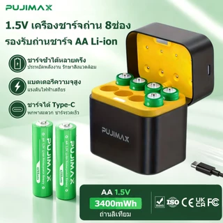 PUJIMAX ถ่านชาร์จ Li-ion AA 1.5V 3400mWh พร้อมเครื่องชาร์จ 8 ช่อง ป้องกันชาร์จเกินอัตโนมัติ แข็งแรง ทนทาน