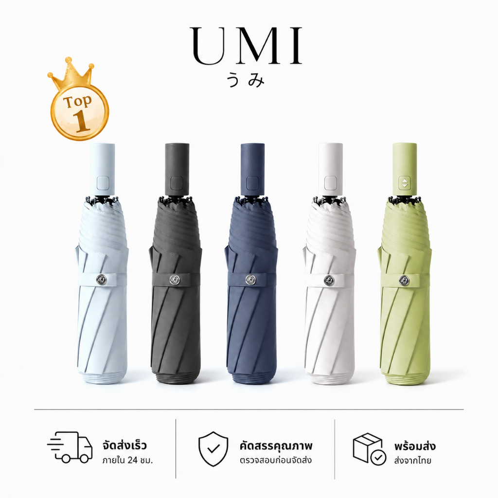 【พร้อมส่ง🚚】UMI ร่มพับอัตโนมัติ ร่มกันยูวี UV ร่มกันฝน กันแดด กันลม เปิด-ปิดอัตโนมัติ พกพาง่าย แข็งแรง น้ำหนักเบา