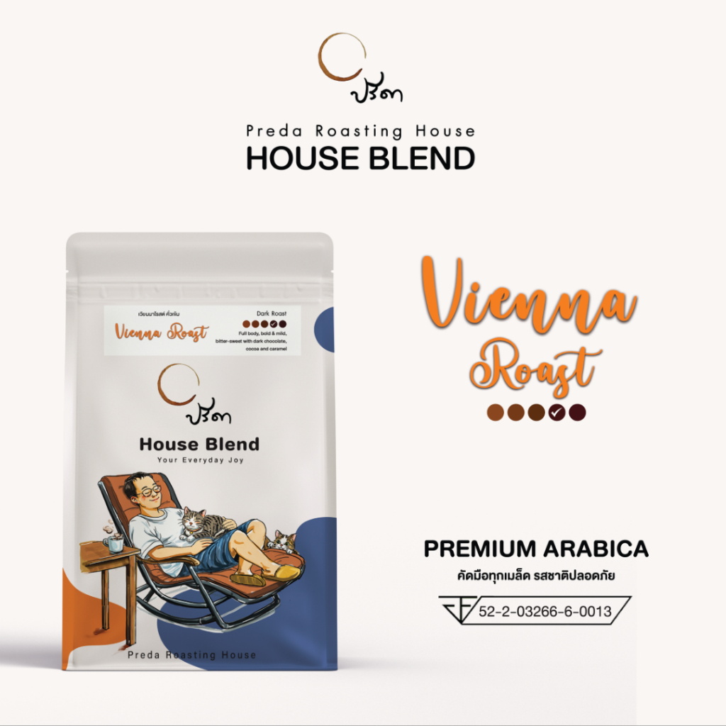 Vienna Roast เวียนนาโรสต์ (เมล็ดกาแฟคั่วกลางค่อนเข้ม medium to Dark Roast รสเข้ม bitter sweet ปรีดา)