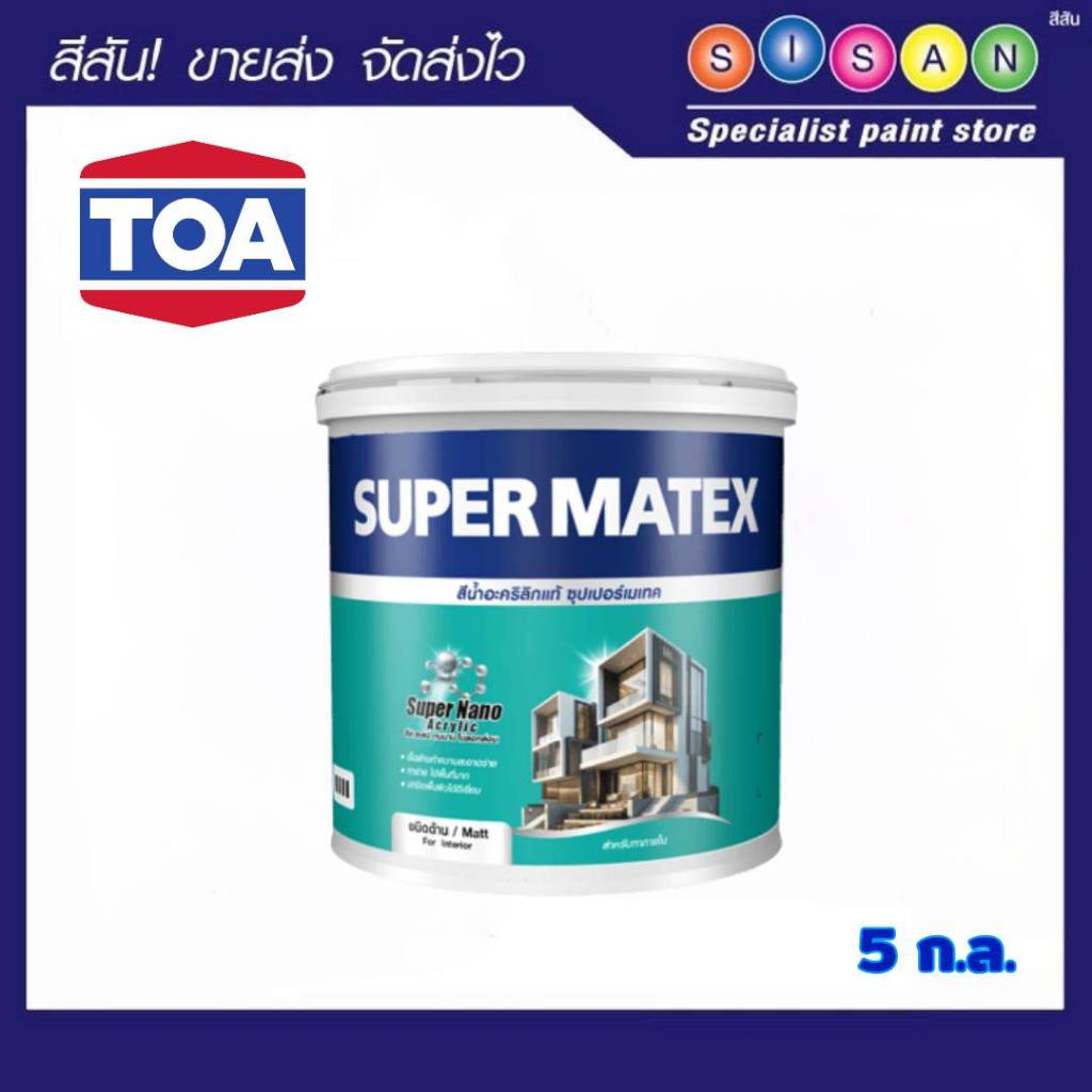 TOA SUPER MATEX Interior Matt ทีโอเอ ซุปเปอร์เมเทค สีน้ำอะคริลิก สีทาภายใน #SM951 สีควันบุหรี่ ชนิดด