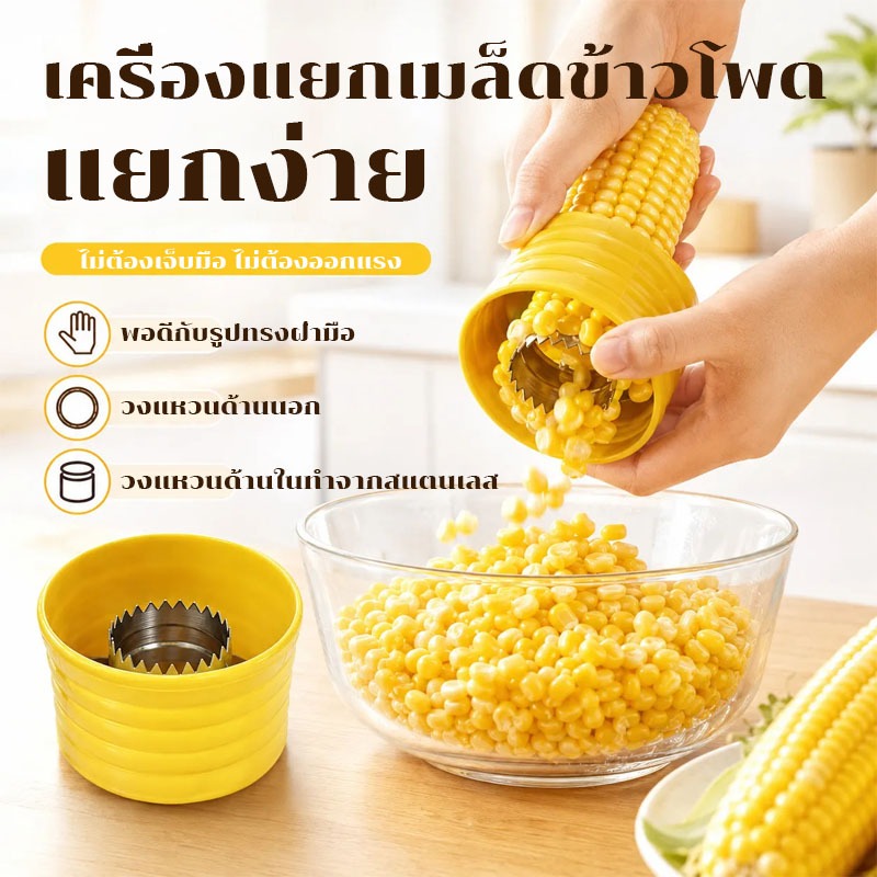 Nuxio เครื่องปอกข้าวโพดในครัวเรือนเครื่องนวดข้าวโพดด้วยมือเครื่องมือในครัวเครื่องแยกเมล็ดข้าวโพด