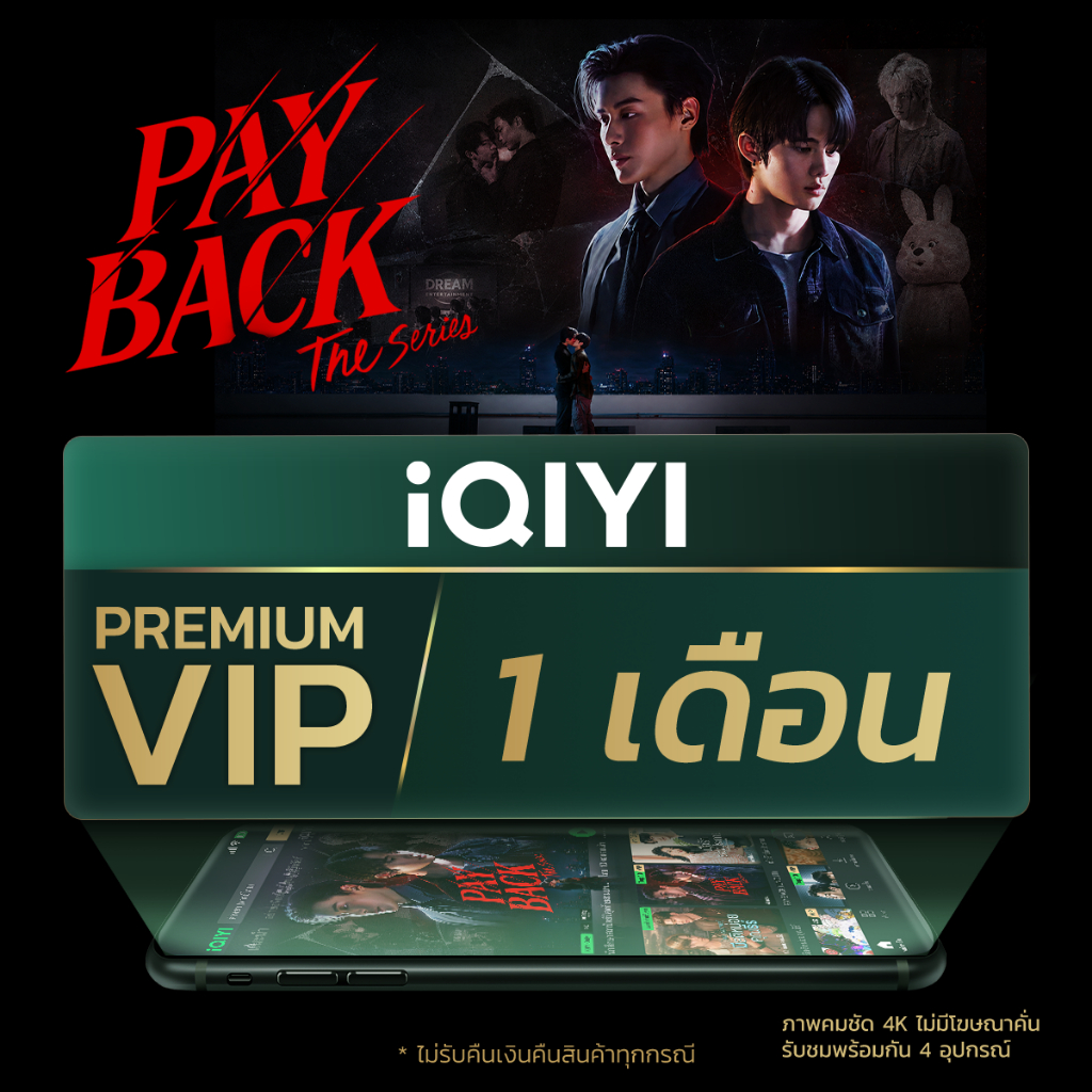[E-voucher] iQIYI VIP พรีเมียม 1 เดือน แอปดูหนัง/ซีรีส์ แบบไม่มีโฆษณา ซับไทยและพากย์ไทย