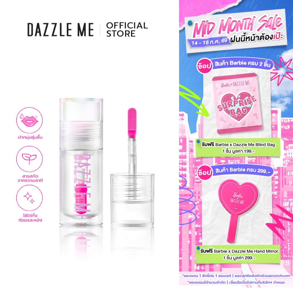 DAZZLE ME 24/7 Wonderfullip Serum ลิป เซรั่ม มหัศจรรย์แห่งการบำรุงริมฝีปาก