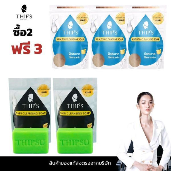 [โปรซื้อ2แถม3]สบู่ฟอกตัวทิพย์สุ ขจัดคราบครีม&ขี้ไคล ฟ้า3 เขียว2