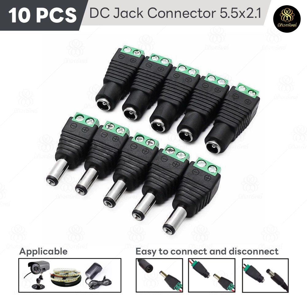 แจ็ค DC Jack ตัวผู้ ตัวเมีย Connector 5คู่ (10ชิ้น) แจ๊คชาย หญิง 5.5*2.1mm กล้องวงจรปิด CCTV