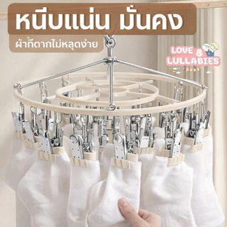 Love&Lullabies ราวหนีบผ้า 20/24/32คลิป โลหะกันสนิม หมุน360องศา ทนทาน ราวตากถุงเท้าชุดชั้นใน อเนกประสงค์ กันลมบ้านระเบียง