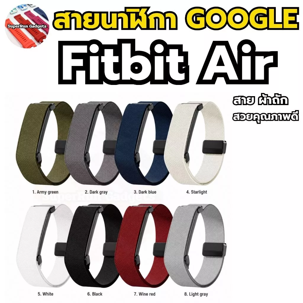 (พร้อมส่ง) สาย Google Fitbit Air สายผ้าถัก ตัวล็อคเหล็ก สวยงามงานดี พร้อมส่ง