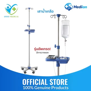 เสาน้ำเกลือ สแตนเลส 4หู รุ่น HES-04,HES-15 เสายืดได้ 110-200 ซม. มาตรฐานโรงพยาบาล วัสดุแข็งแรง ทนทาน