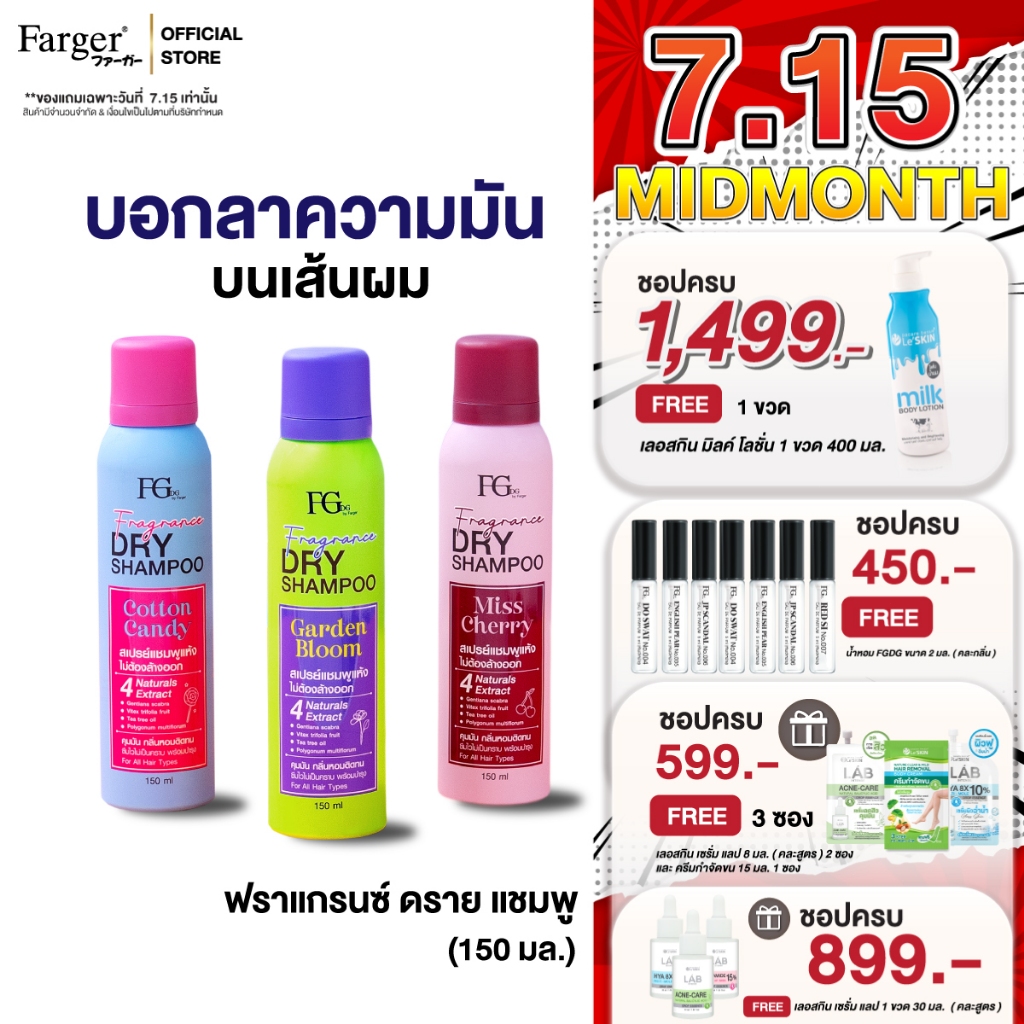 Farger Fgdg Fragrance Dry Shampoo Spray ดรายแชมพู ลดผมมัน  แชมพูแห้ง สเปรย์แต่งผมแบบแห้ง ดรายแชมพูลดผมมันทันที  150 มล.