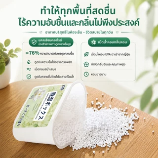 กล่องดูดความชื้น ลดความชื้น กล่องดูดความชื้นพร้อมกลิ่นหอม วางแล้วความชื้นหาย กันชื้น ตู้หอม กันเชื้อรา ใช้ได้ทุกที่