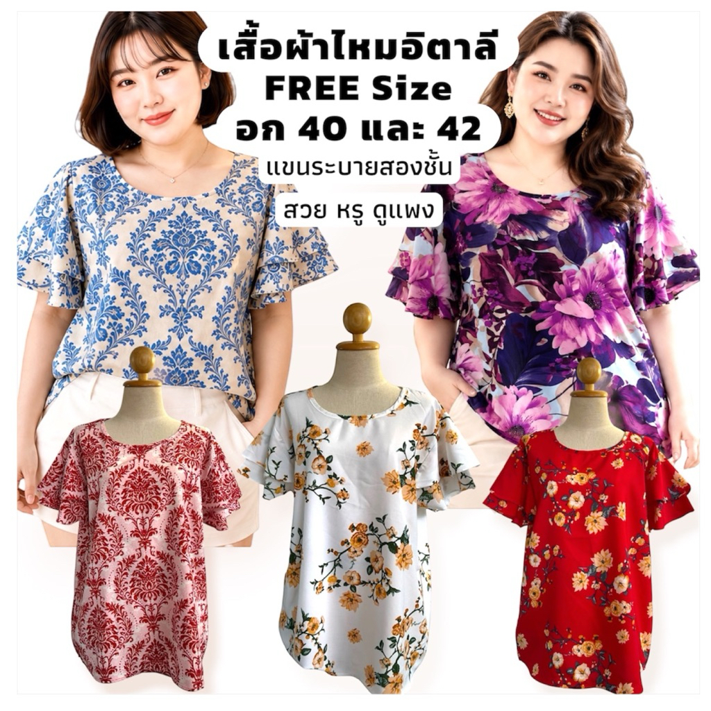 เสื้อสาวอวบ ผ้าไหมอิตาลี สาวอวบใส่ได้ FreeSize ใส่ได้ถึง อก 40 และ 42 มี 2 ไซส์ KD035