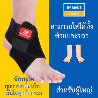 สายรัดข้อเท้า ซับพอร์ตข้อเท้า (A1) สำหรับการออกกำลังกาย เล่นกีฬา เพื่อลดการบาดเจ็บและปวด
