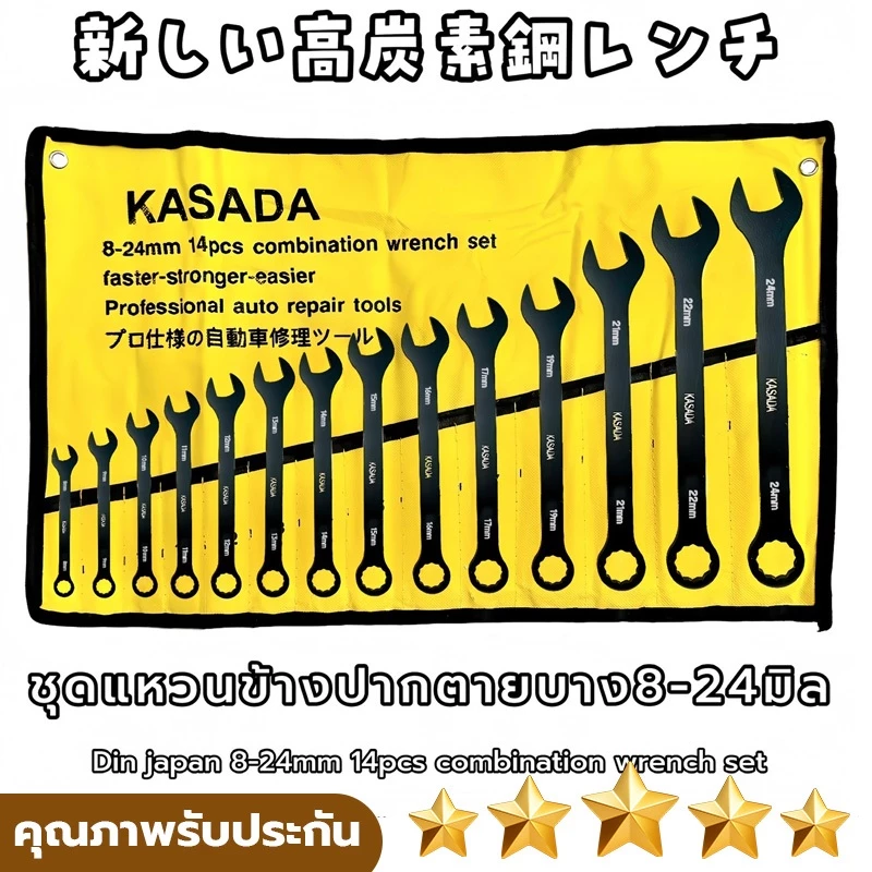 14ตัว 8-24มิล ชุดประแจ แหวนข้าง ปากตาย บาง เหล็กกล้าคาร์บอนแท้100% ประแจแหวนข้างปากตาย