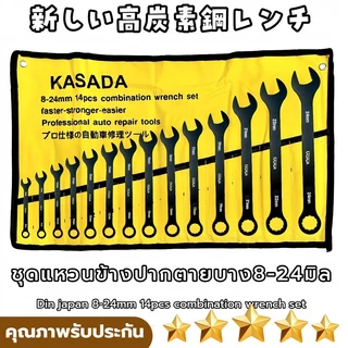 14ตัว 8-24มิล ชุดประแจ แหวนข้าง ปากตาย บาง เหล็กกล้าคาร์บอนแท้100% ประแจแหวนข้างปากตาย