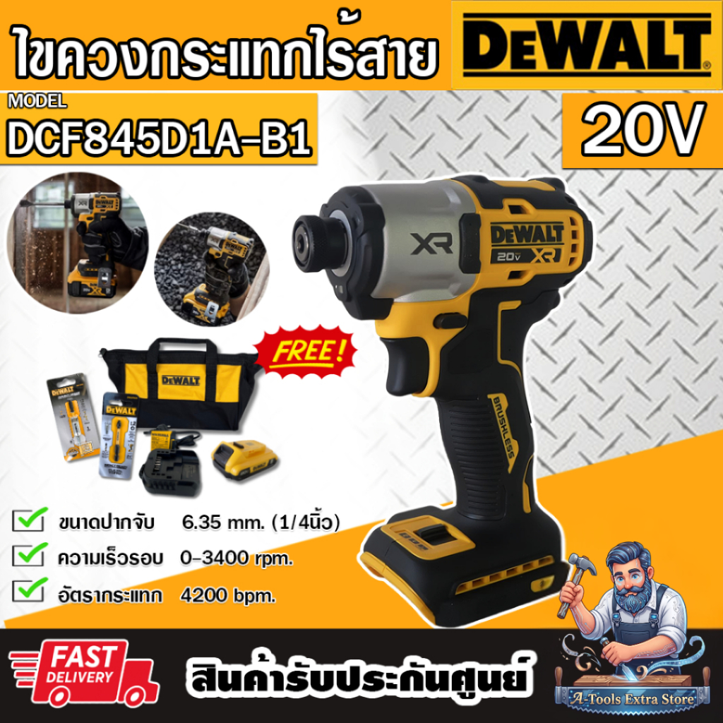 DEWALT ไขควงกระแทก ไร้สาย 20V รุ่น DCF845D1A-B1 (พร้อมแบต2.0AH+แท่นชาร์ต) DCF845 **ส่งเร็ว ของแท้100