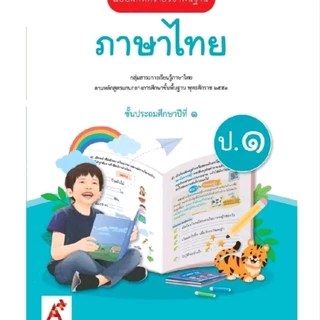 แบบฝึกหัด ภาษาไทย ป.1-6/อจท