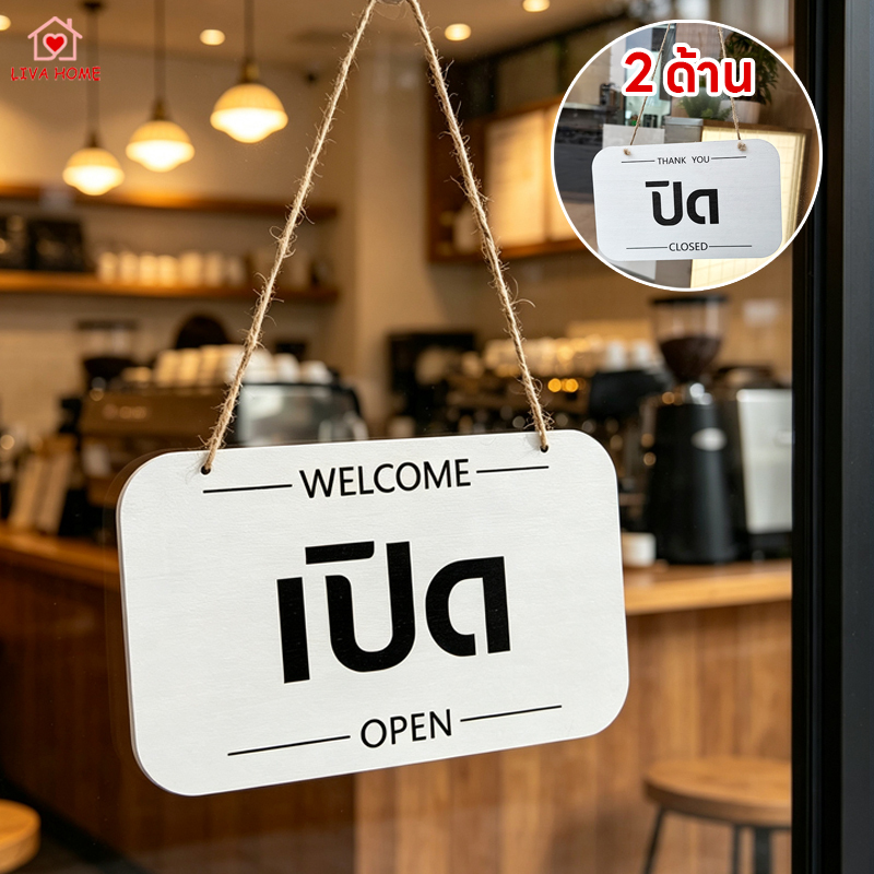 ป้ายแขวน เปิด-ปิด OPEN CLOSED Sign ป้ายเปิดปิดภาษาอังกฤษ-ไทย 2ด้าน ป้ายตกแต่งร้าน พร้อมเชือกแขวน ป้ายโรงแรม ขนาด 22*14cm