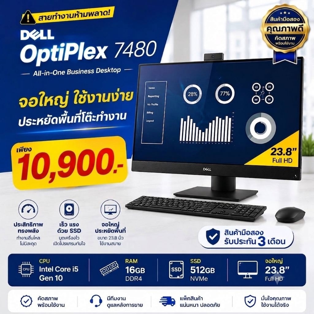 คอมพิวเตอร์ มือสอง all in one i5 Ram 8  ทำงานลื่น หน้าจอใหญ่สุดๆ24 นิ้ว สภาพสวยใหม่ มีรับประกัน
