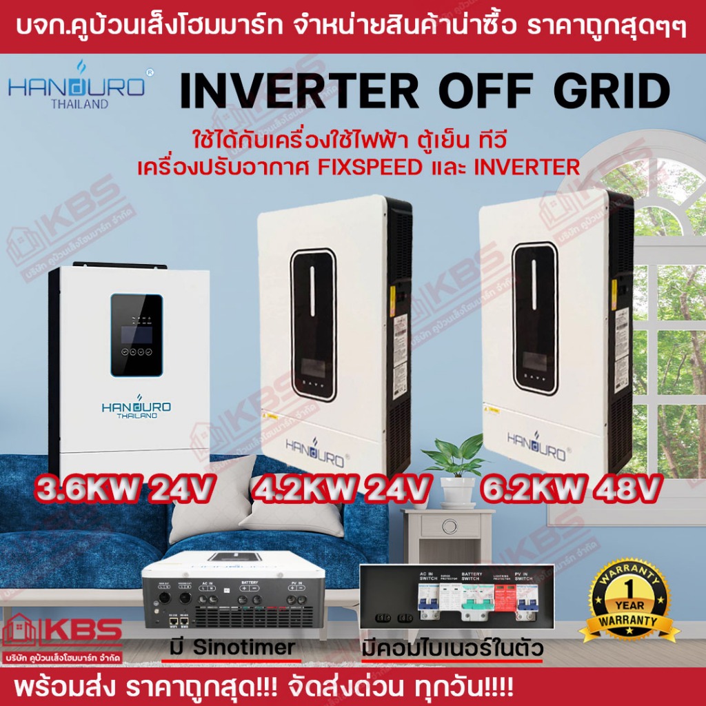 HANDURO อินเวอร์เตอร์ไฮบริดออฟกริด 3.6kw 4.2kw 6.2Kw แบตเตอรี่ 24v 48v ใส่ Sinotimer แล้ว INVERTER H