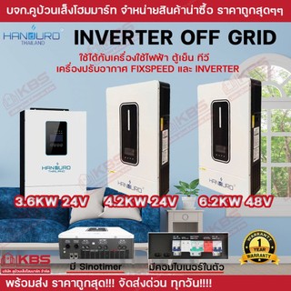 HANDURO อินเวอร์เตอร์ไฮบริดออฟกริด 3.6kw 4.2kw 6.2Kw แบตเตอรี่ 24v 48v ใส่ Sinotimer แล้ว INVERTER HYBRID OFF-GRID