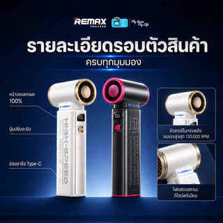 Remax Fan High-speed Handheld RS-SF19 - พัดลมมือถือ ลมแรง ปรับได้ 100 ระดับ ชาร์จ Type-C พกพาง่าย