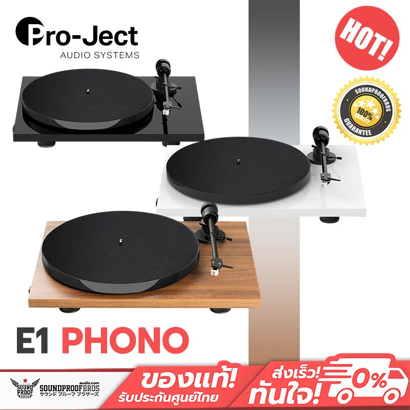 เครื่องเล่นแผ่นเสียงไวนิล PRO-JECT - E1 PHONO Plug & Play Entry Level Turntable with built-in Phono 