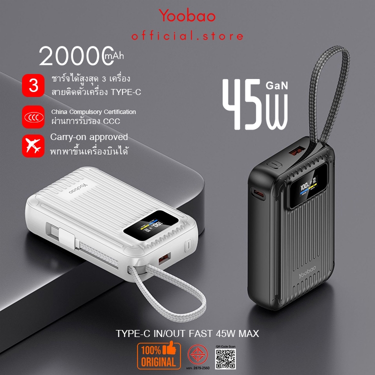 ประกัน1ปี [CCC] Yoobao PD45W 20000mah รองรับ45/65W มีสายในตัว1สาย TYPE-C 45W/65W Powerbank แบตสำรอง