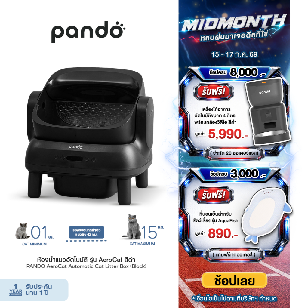 [ สินค้าใหม่ ] PANDO Aero Cat Litter Box Open-top black ห้องน้ำแมวอัตโนมัติ รุ่น Aero cat สีดำ