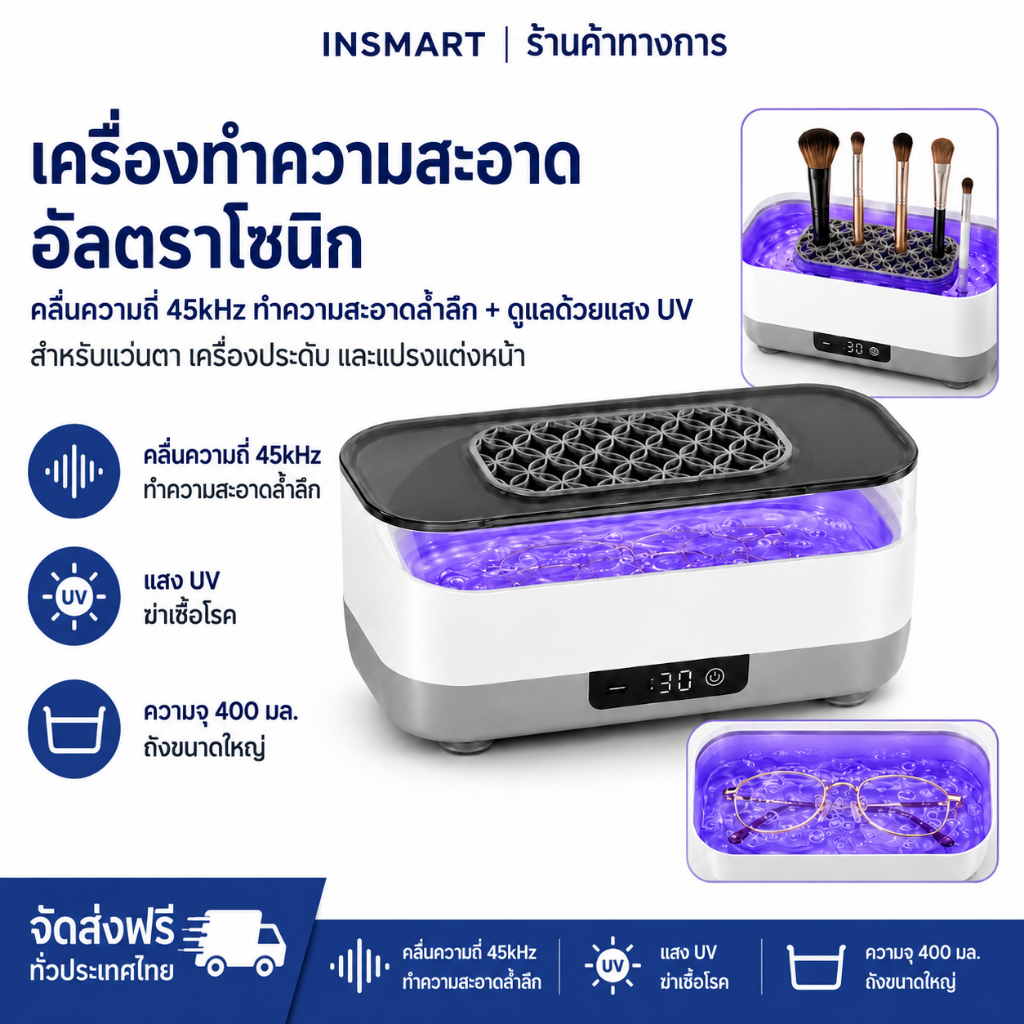 INSMART เครื่องล้างอัลตราโซนิก 400ML ล้างแปรงแต่งหน้า แว่นตา เครื่องประดับ Type-C