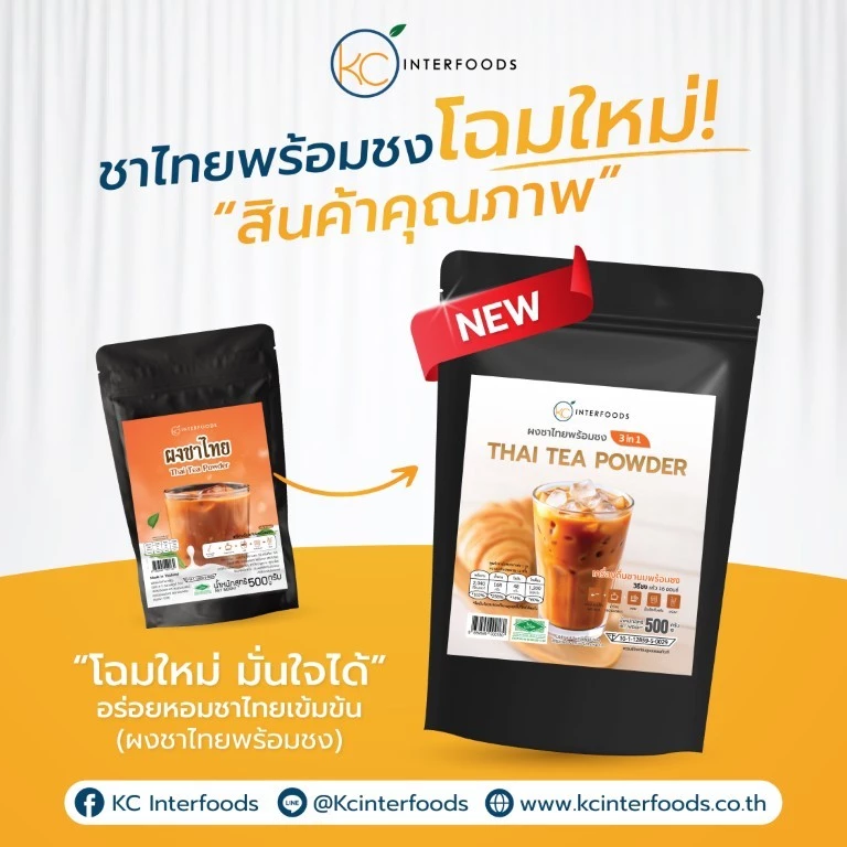 ผงชานมเย็น 500 กรัม – หอมชาไทย เข้มข้น หวานกำลังดี (Instant Thai Milk Tea Powder)