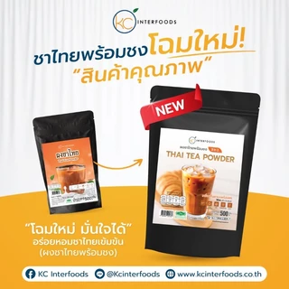 ผงชานมเย็น 500 กรัม – หอมชาไทย เข้มข้น หวานกำลังดี (Instant Thai Milk Tea Powder)